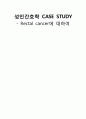 [성인간호학 case study] rectal cancer 문헌고찰 및 간호과정 1페이지