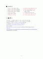 HCC 문헌고찰 및 간호진단 8페이지