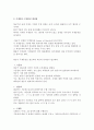 해피기체(항공기 무게의 구분과 무게중심 계산법에 대해 조사하시오.) 3페이지