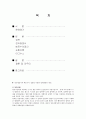 (해피)연속방정식과 베르누이 정리를 이용한 양력발생의 원리 1페이지