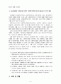 인간행동과 사회환경 과목이 사회복지학에 있어서 필요한 이유와 그 영향을 서술하시오[인간행동과 사회환경] 4페이지