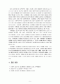인간행동과 사회환경 과목이 사회복지학에 있어서 필요한 이유와 그 영향을 서술하시오[인간행동과 사회환경] 5페이지