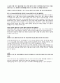 심진섭 교수의 심리학 이해 기말고사 - 알프레드 아들러, 매슬로 욕구, 종강파티 4페이지