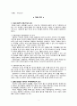 국내외 저출산 보건의료정책에 관한 보고서 4페이지