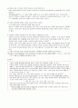 아동의 기능과 특성3(면역계, 내분비계, 소화기계) 4페이지