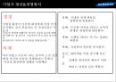 유명CEO&기업전략 PPT 1차 완성본 20페이지