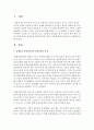 [장애인복지론] 장애인과 장애인가족의 심리적 지원에 관하여 찾아보고 지원책에 논의해보시오 : 장애인가족 2페이지