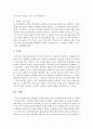 [장애인복지론] 장애인과 장애인가족의 심리적 지원에 관하여 찾아보고 지원책에 논의해보시오 : 장애인가족 5페이지
