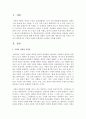 [인간관계론] 우정과 사랑의 공통점과 차이점을 서술하시오 (우정과사랑) 2페이지