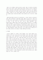 [인간관계론] 우정과 사랑의 공통점과 차이점을 서술하시오 (우정과사랑) 4페이지