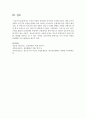 [인간관계론] 우정과 사랑의 공통점과 차이점을 서술하시오 (우정과사랑) 5페이지