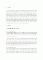 [가족치료] 부부균열과 불균형에 대한 개념 및 사례에 대해 논하시오 (부부불균형) 2페이지
