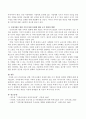 건강가정을 위한 가족구성원의 문제에 대한 국가 개입의 한계와 방향. 3페이지