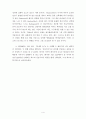 존재의 용기(폴 틸리히) 4페이지