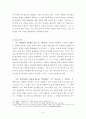 손정위 교수의  서평 6페이지