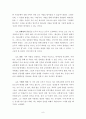손정위 교수의  서평 8페이지