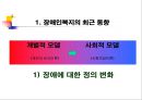 _1장_장애_개념의_정의와_변천 2페이지
