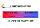 _1장_장애_개념의_정의와_변천 3페이지