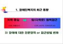 _1장_장애_개념의_정의와_변천 4페이지