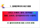 _1장_장애_개념의_정의와_변천 5페이지