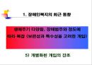 _1장_장애_개념의_정의와_변천 6페이지