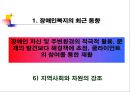 _1장_장애_개념의_정의와_변천 7페이지