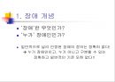 _1장_장애_개념의_정의와_변천 9페이지