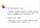 _1장_장애_개념의_정의와_변천 12페이지
