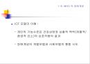 _1장_장애_개념의_정의와_변천 17페이지