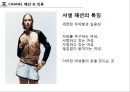 샤넬 성공사례 9페이지
