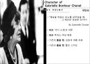 샤넬 성공사례 31페이지