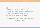 _이념과_패러다임_변화 16페이지