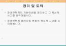 _이념과_패러다임_변화 17페이지