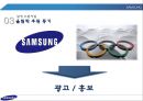 _스포츠_마케팅_성공사례 10페이지