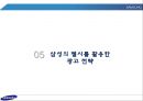 _스포츠_마케팅_성공사례 18페이지