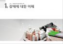 _장애인애대한 이해 1페이지