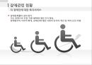 _장애인애대한 이해 12페이지
