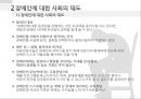 _장애인애대한 이해 16페이지