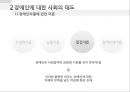 _장애인애대한 이해 20페이지