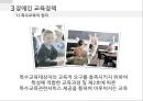 _장애인정책 및 관련법 (1) 13페이지