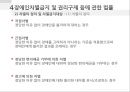 _장애인정책 및 관련법 (1) 23페이지