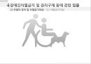 _장애인정책 및 관련법 (1) 24페이지