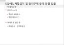 _장애인정책 및 관련법 (1) 32페이지