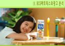 마케팅전략 30페이지