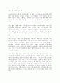 최진기의 교실밖 인문학 독후감 감상문 서평 1페이지