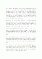 최진기의 교실밖 인문학 독후감 감상문 서평 2페이지