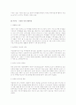 한국사회는 다문화 사회로 진입하고 있다. 이러한 과정에서 발생할 수 있는 있는 문제점은 무엇이고 해결방안은 무엇인가 3페이지