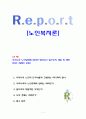 우리나라 노인실태에 대하여 정리하고 앞으로의 대응 및 제언[토론, 에세이 유형][노인복지론] 1페이지