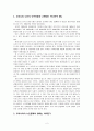 우리나라 노인실태에 대하여 정리하고 앞으로의 대응 및 제언[토론, 에세이 유형][노인복지론] 2페이지