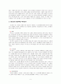 우리나라 노인실태에 대하여 정리하고 앞으로의 대응 및 제언[토론, 에세이 유형][노인복지론] 4페이지